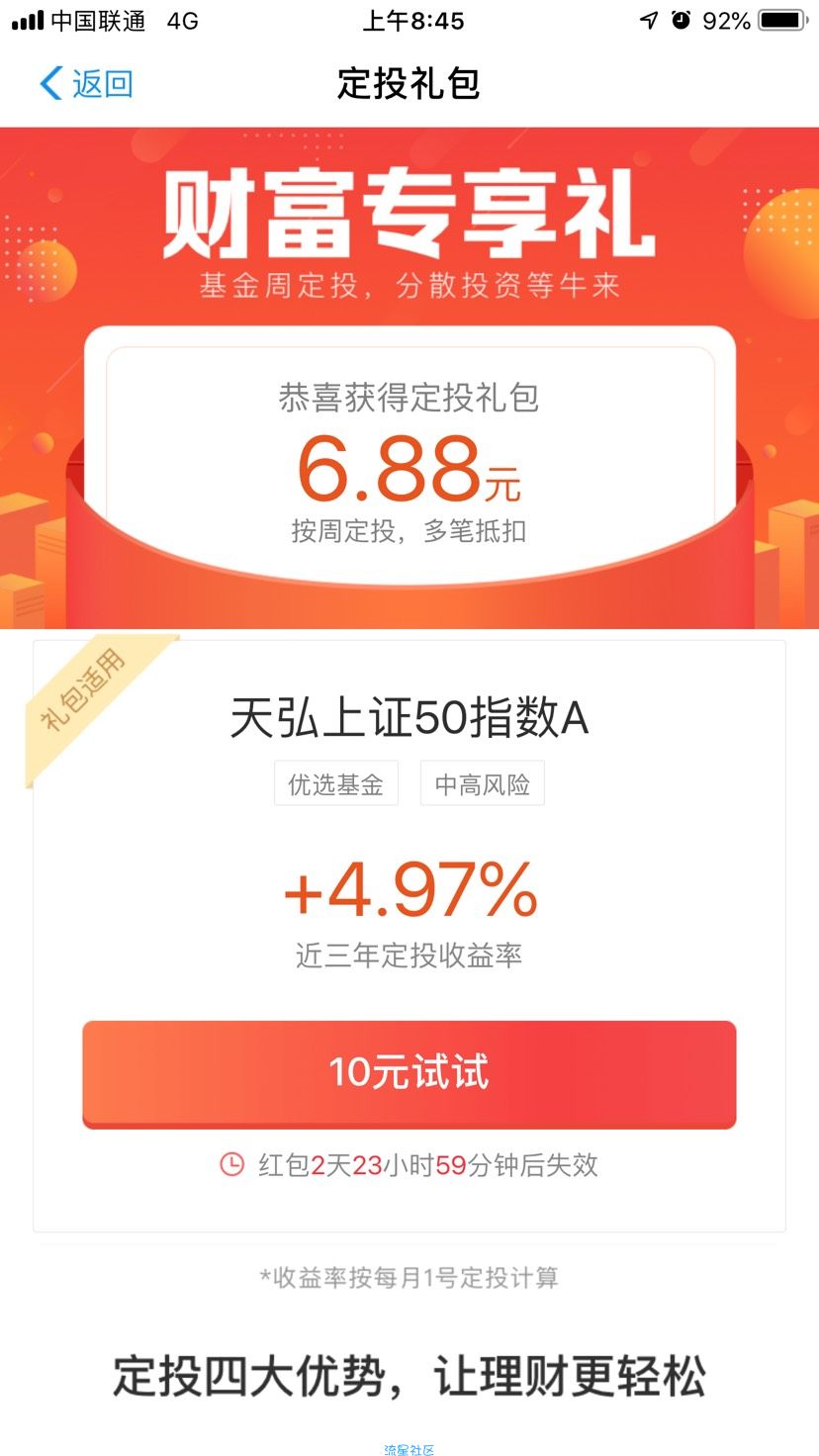 【虚拟货币】支付宝6.88抵用红包