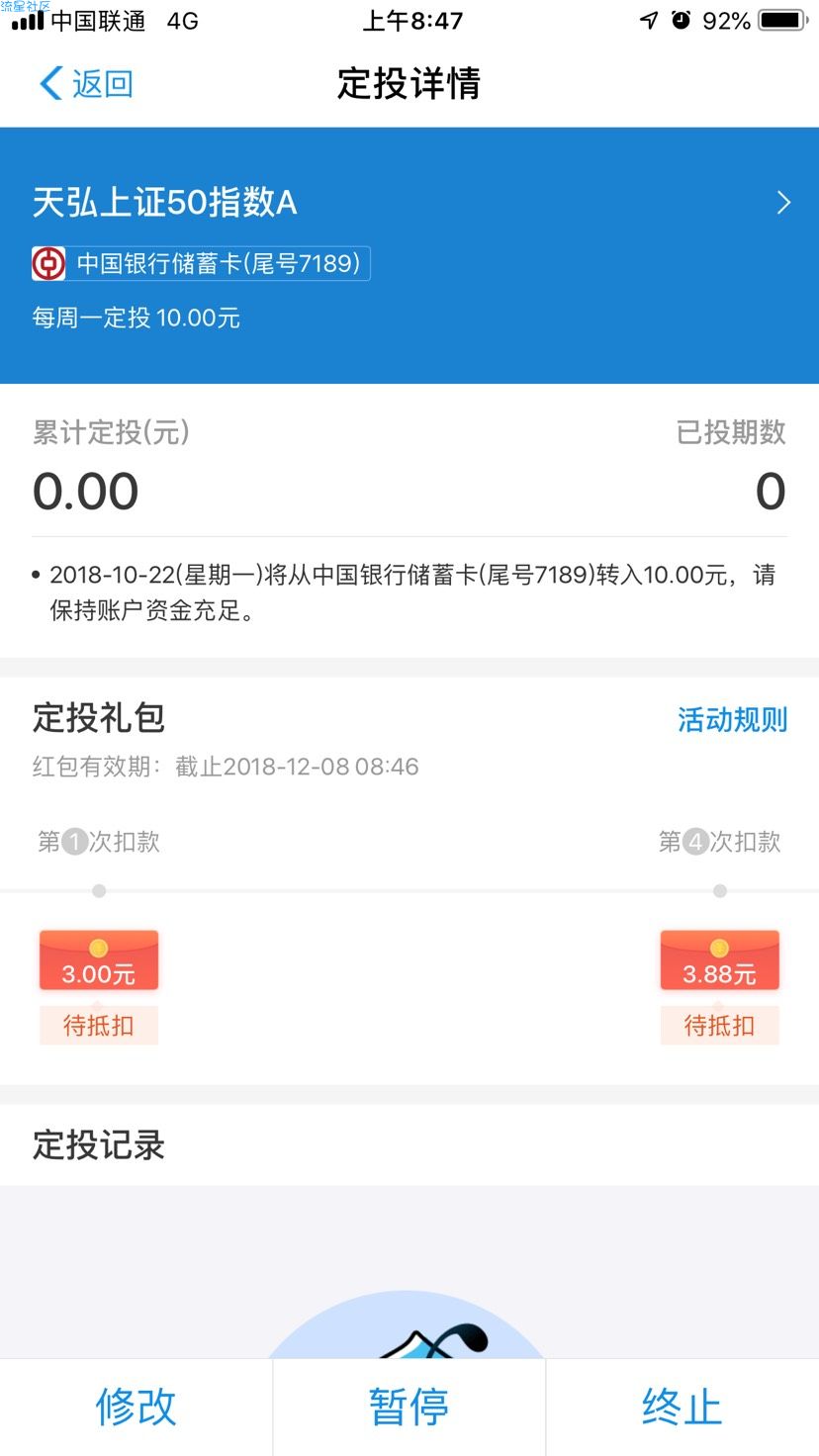 【虚拟货币】支付宝6.88抵用红包