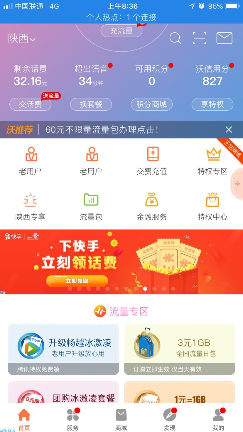 【虚拟货币】联通3元话费
