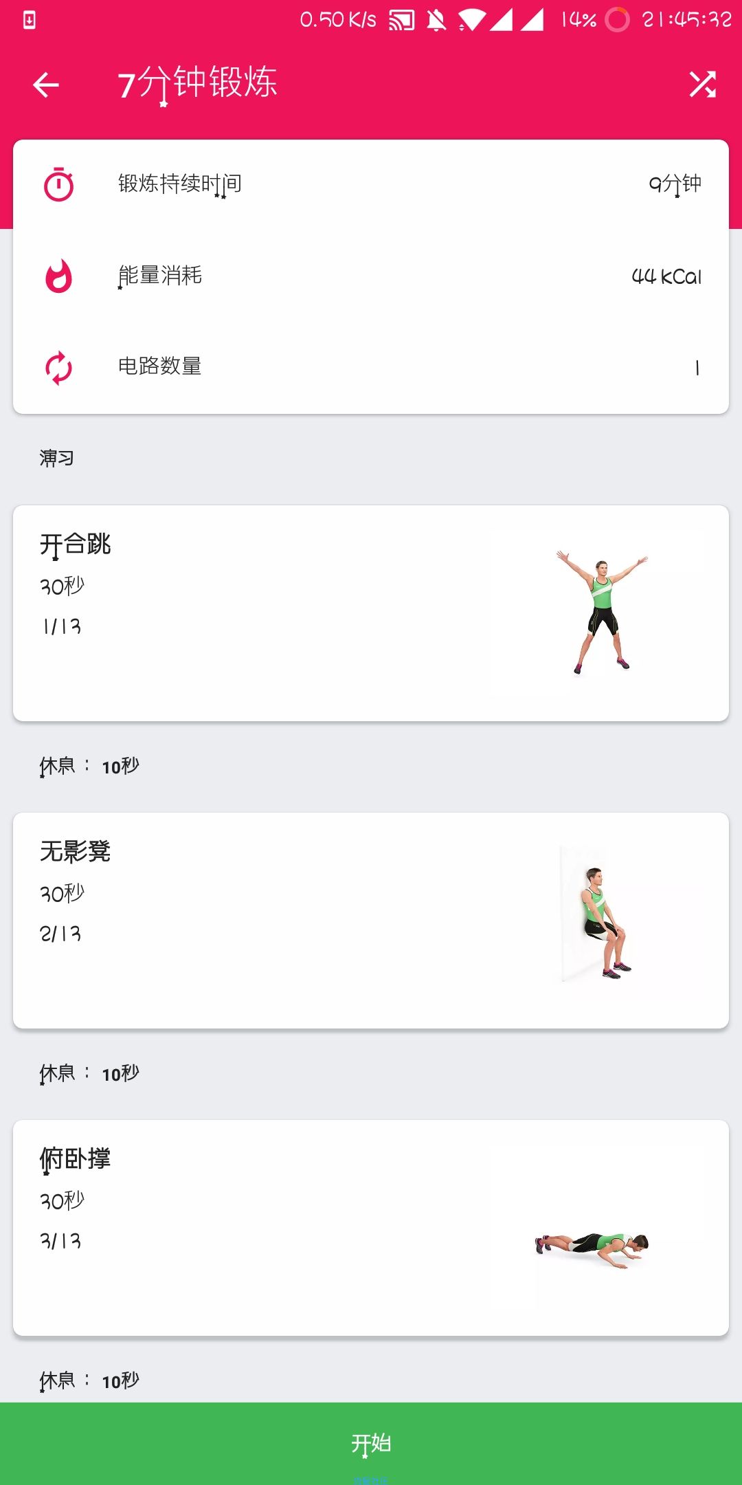 【分享】健身挑战/高级版/喜欢健身的看过来