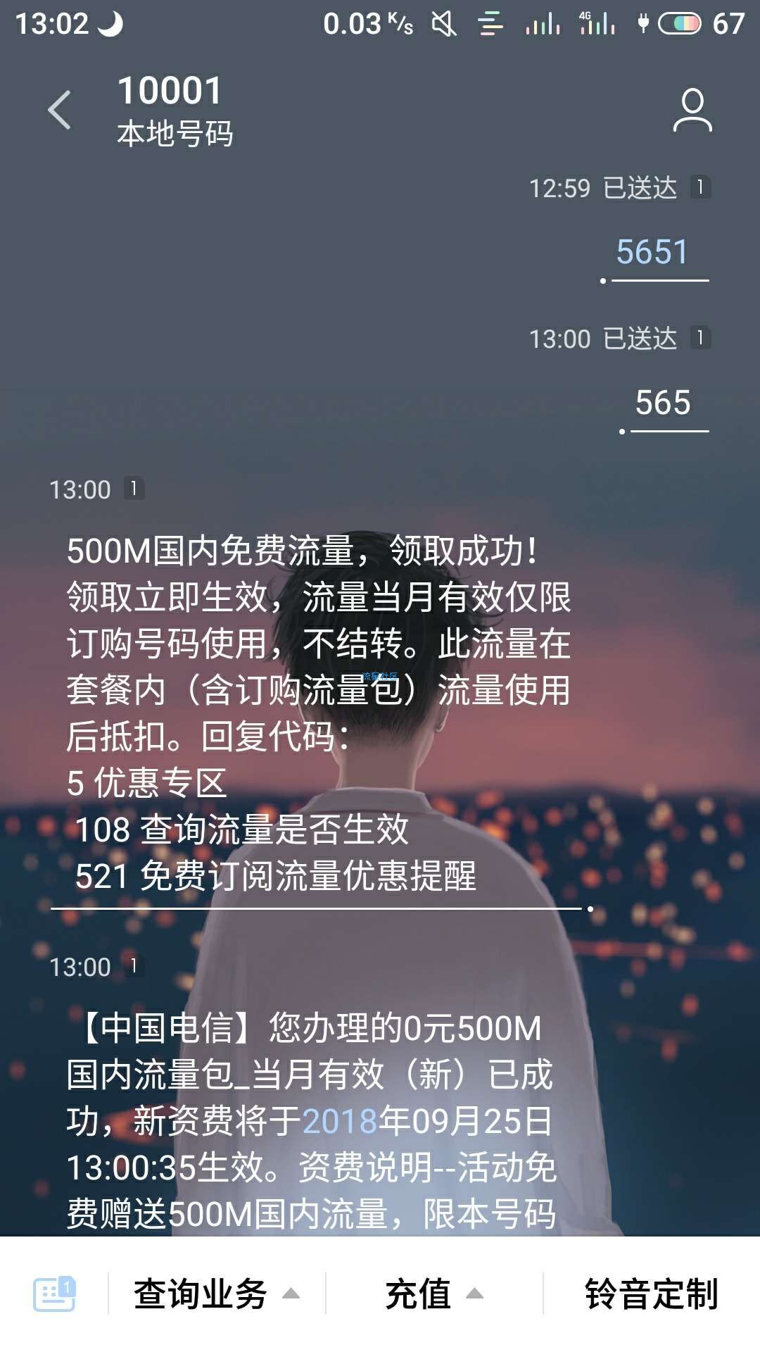 【话费流量】中国电信1G流量秒到