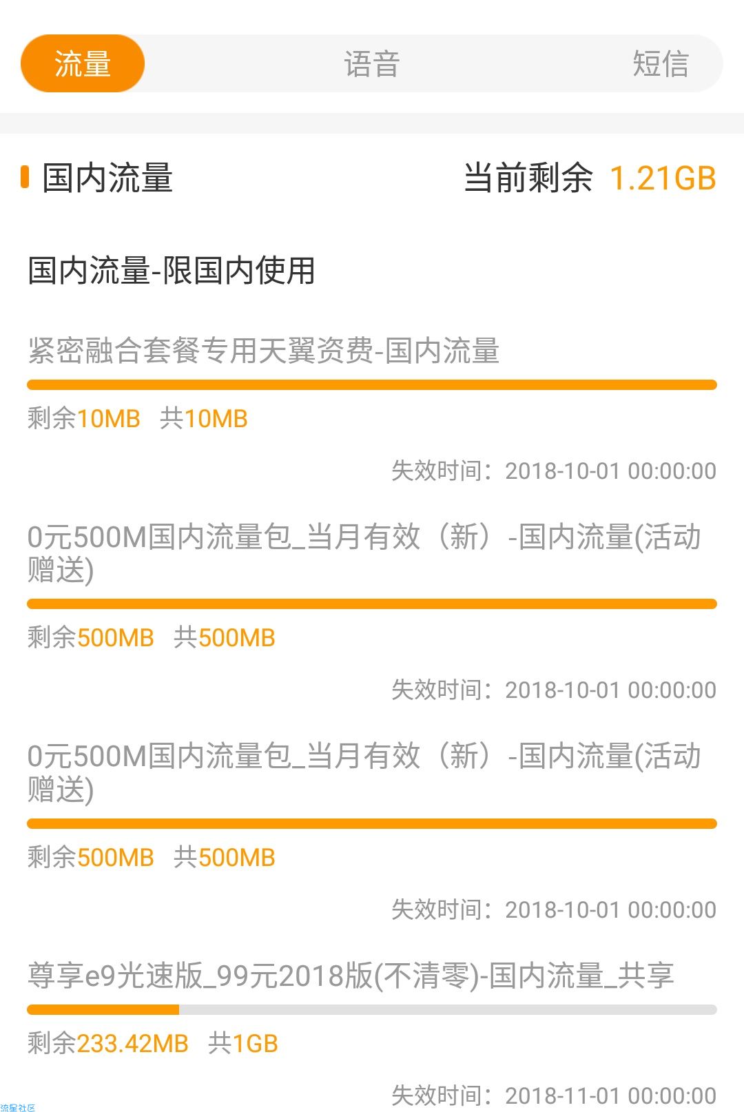 【话费流量】中国电信1G流量秒到