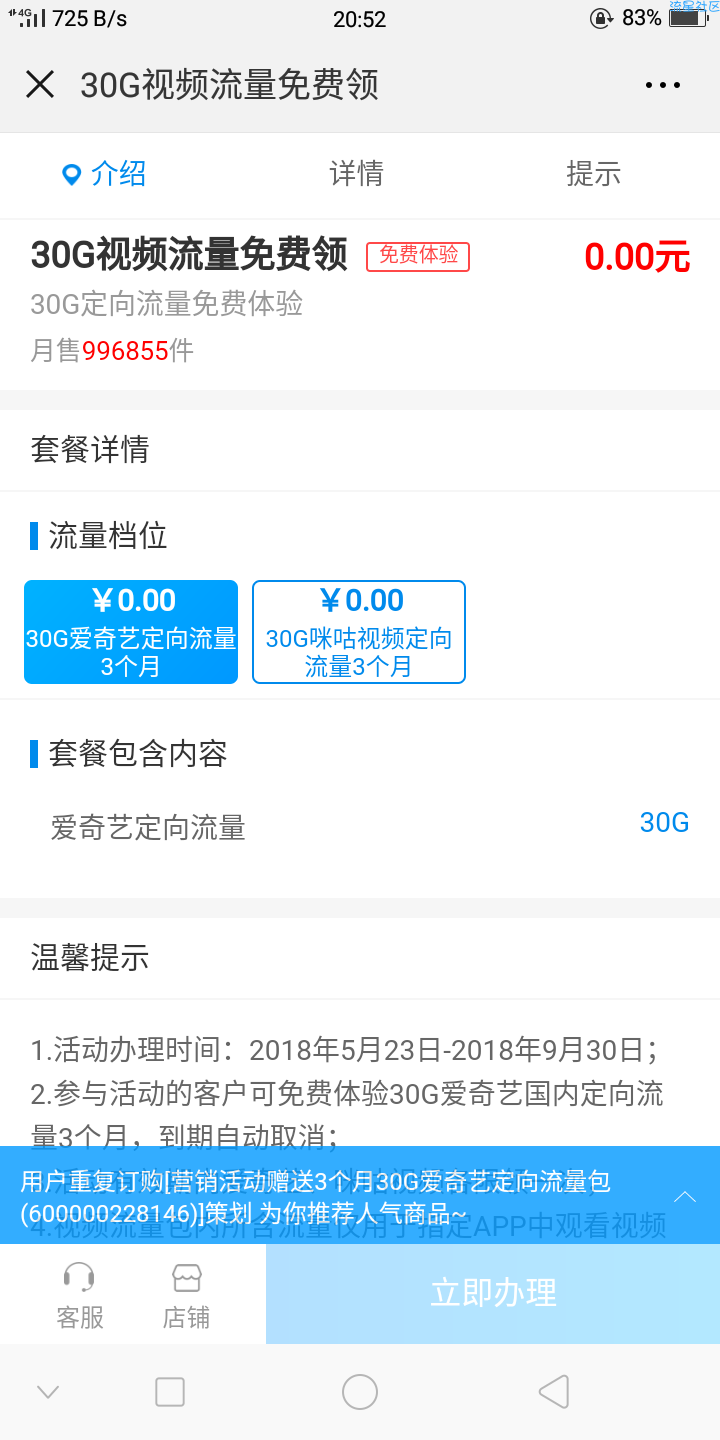 【话费流量】0元免费领30G 爱奇艺咪咕视频流量