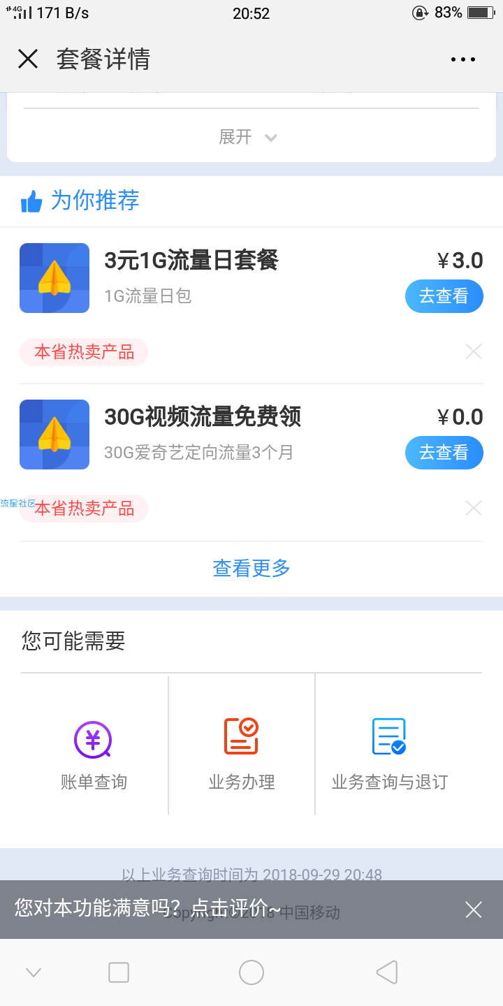 【话费流量】0元免费领30G 爱奇艺咪咕视频流量
