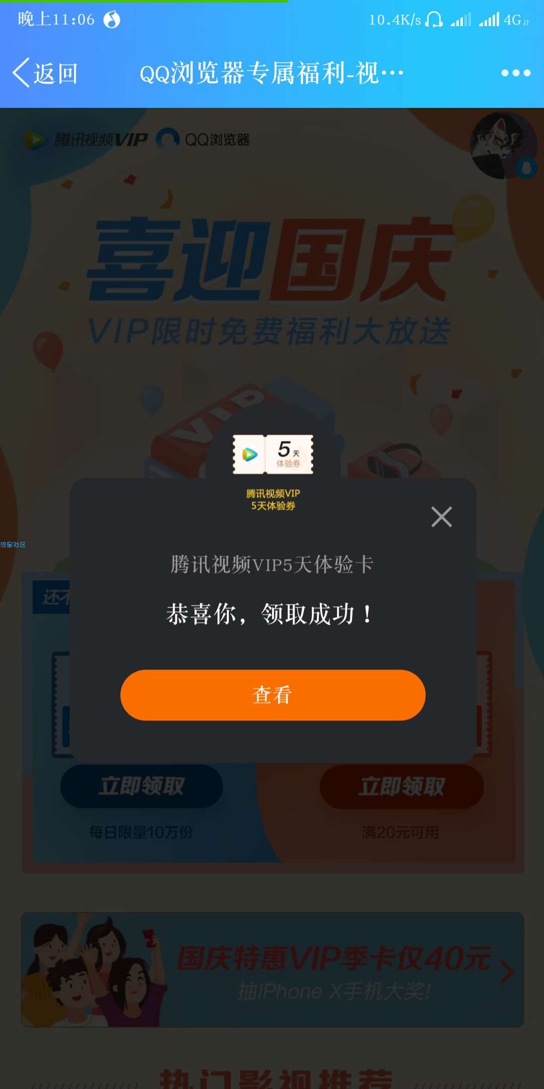 【虚拟道具】（简单粗暴）100%领取五天腾讯视频VIP