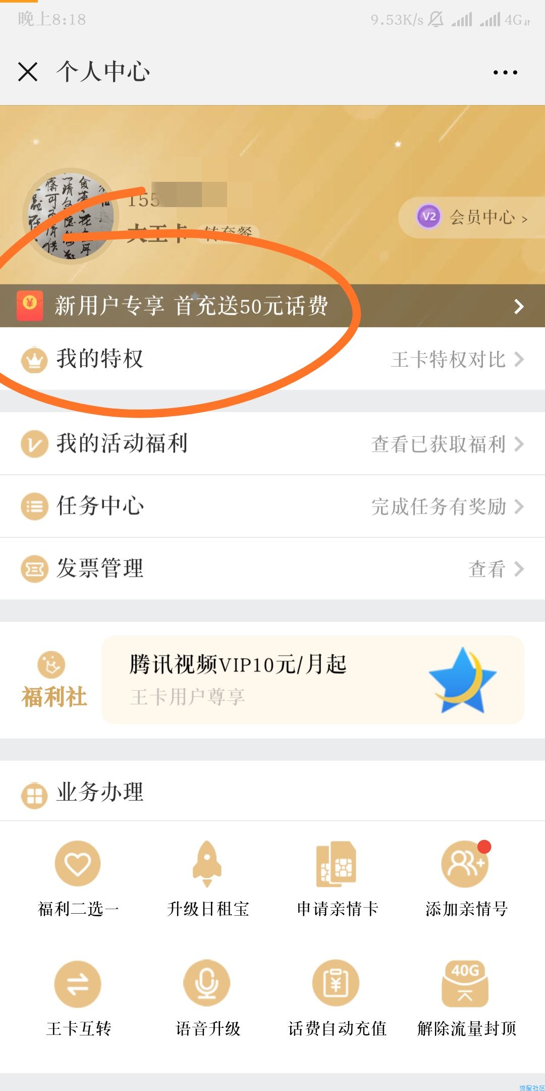【话费流量】大水✔免费领取50块钱话费✔