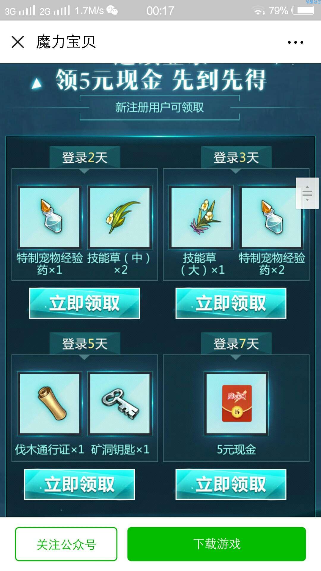 【现金红包】魔力宝贝必中红包