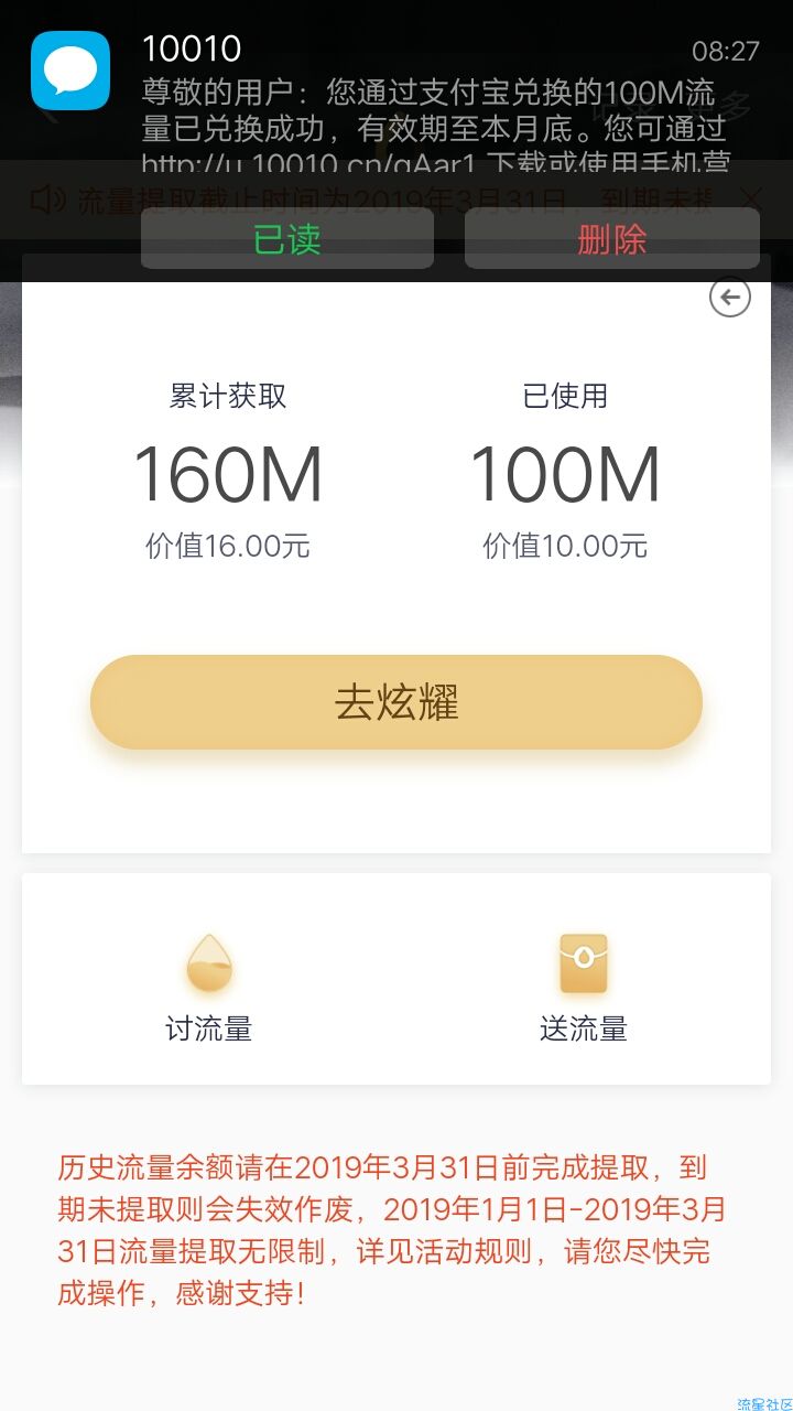 联通流量。