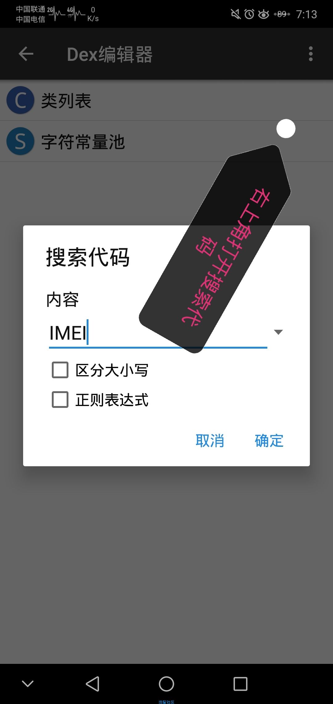 【教程】另类去掉IMEI注册机方法