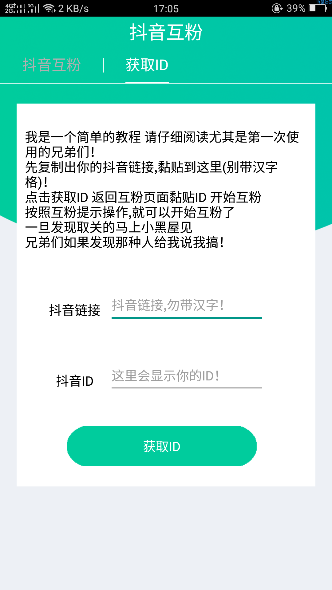 【抖音互粉丝】1.0网红必备