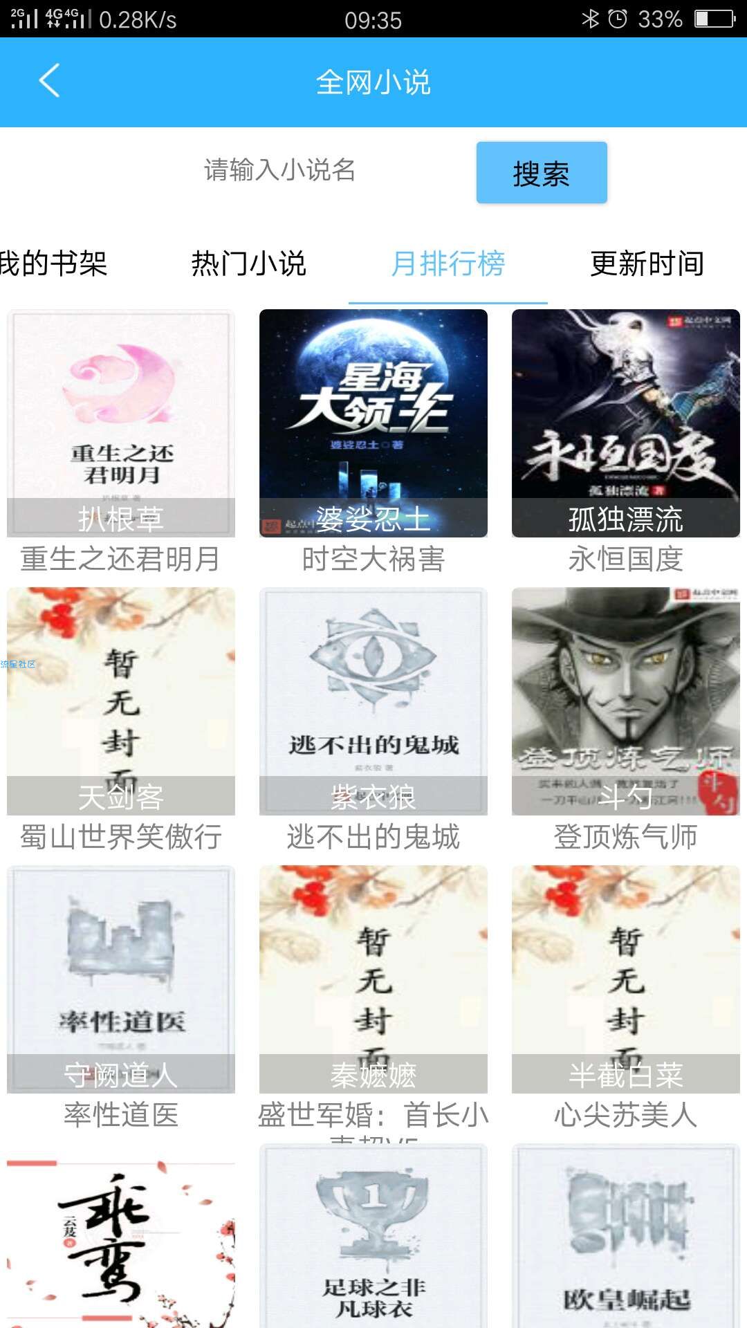 全网小说免费看，只有你想不到，(1.0)没有你看不到