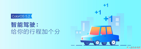 【Heart】智能驾驶：给你的行程加个分