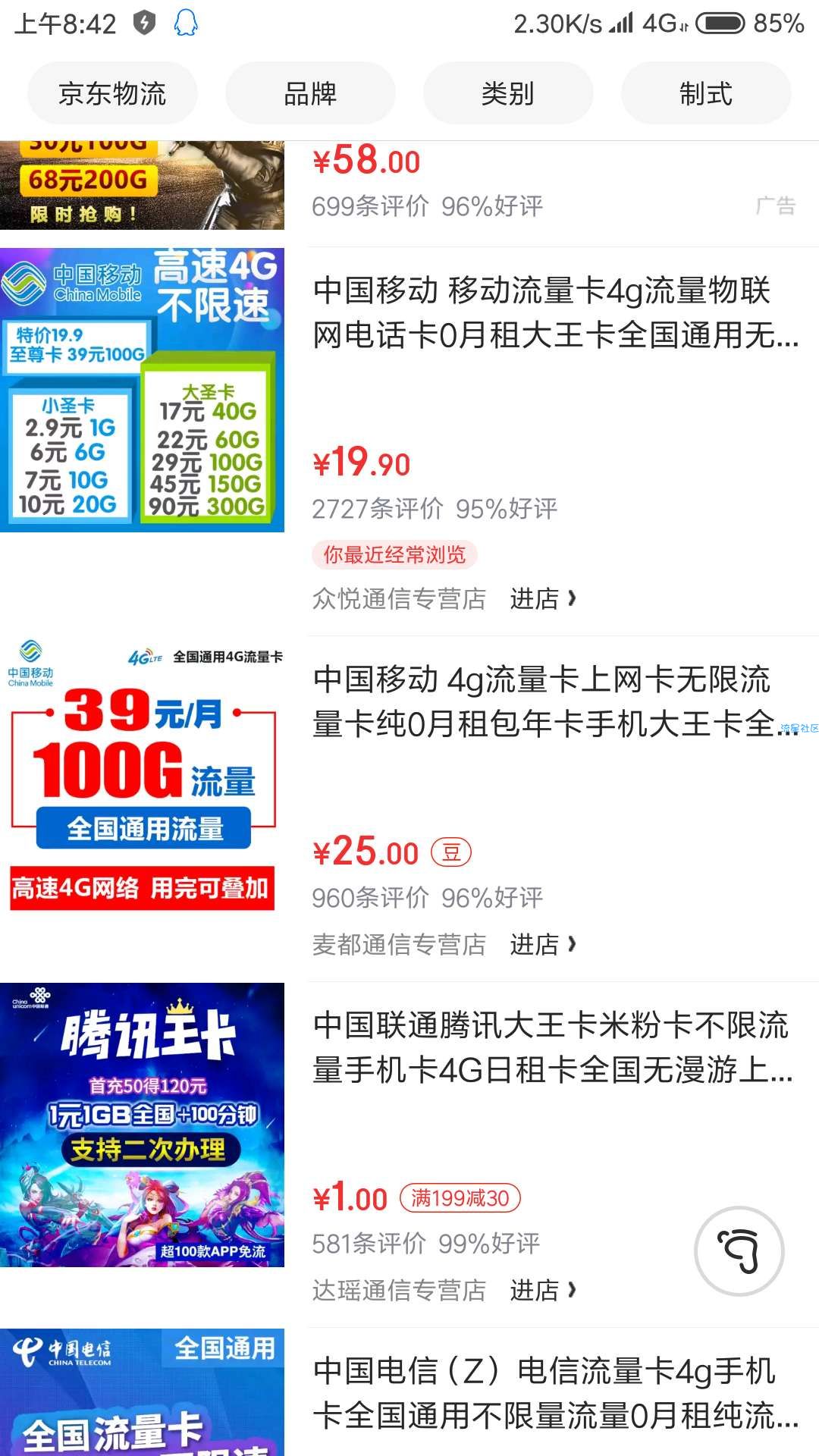 流量卡。。