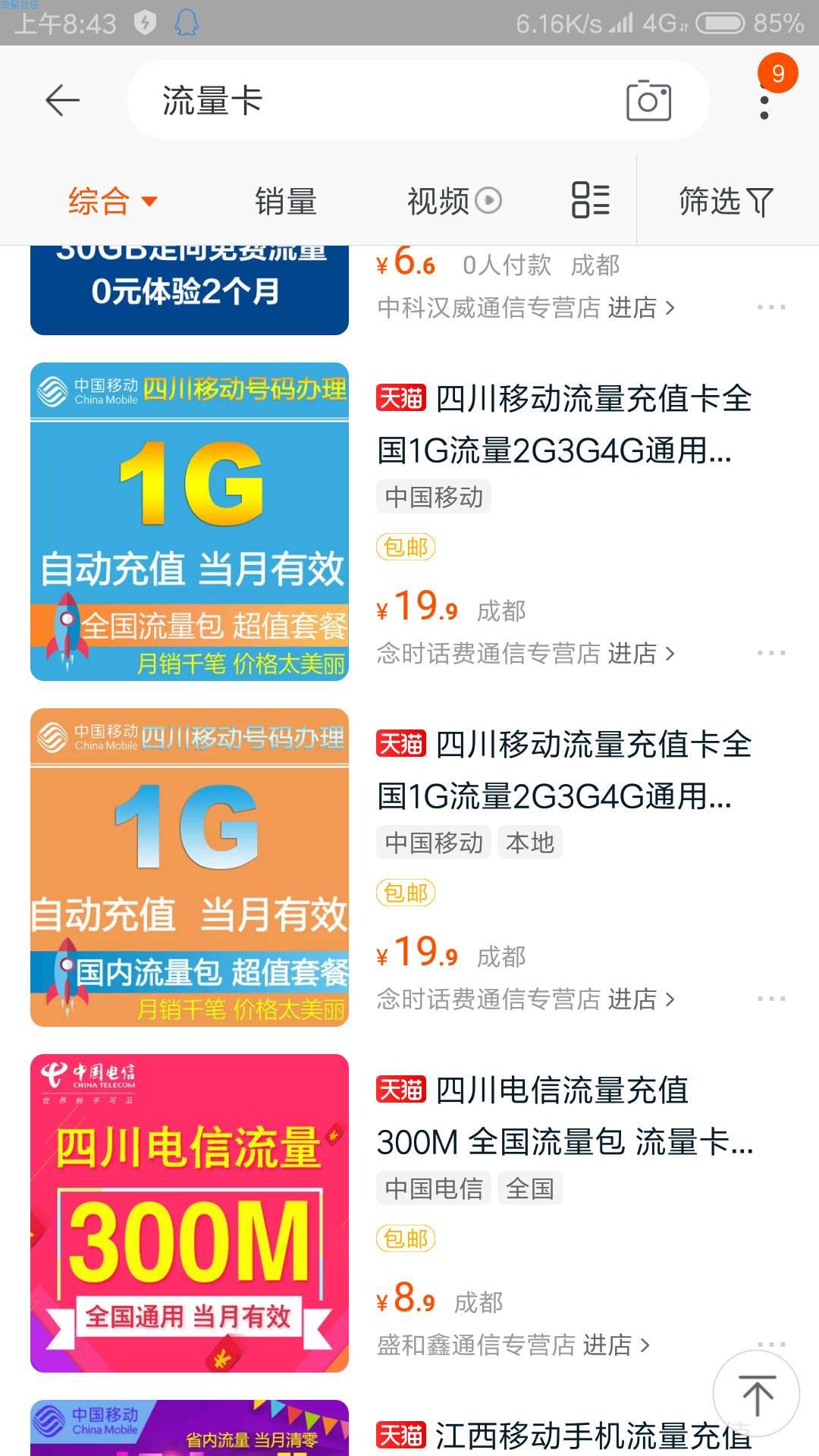流量卡。。