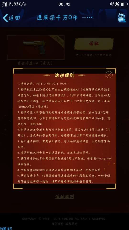 CF手游领Q币