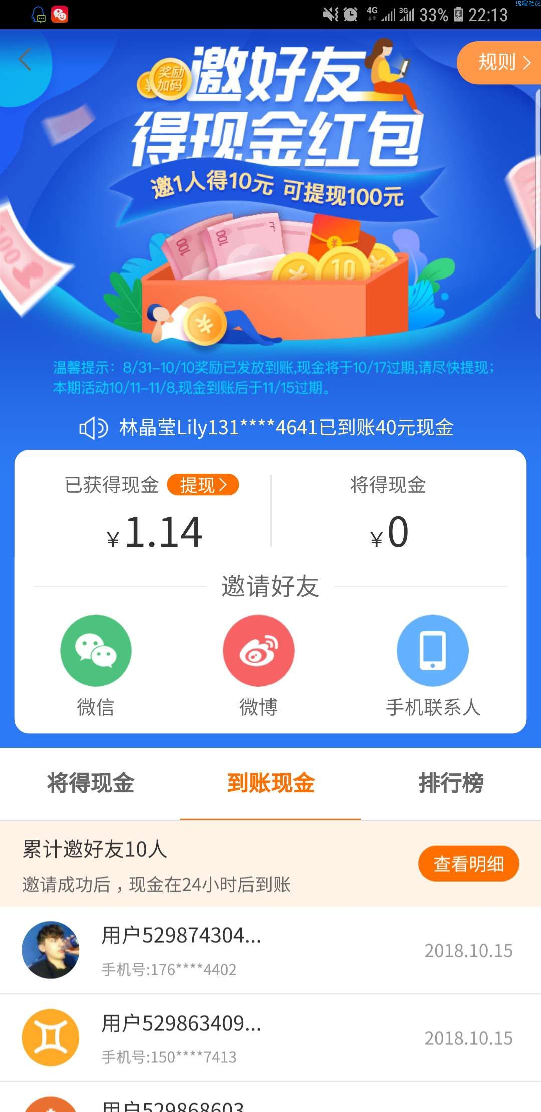 【现金红包】平安好医生邀人，可以接码。