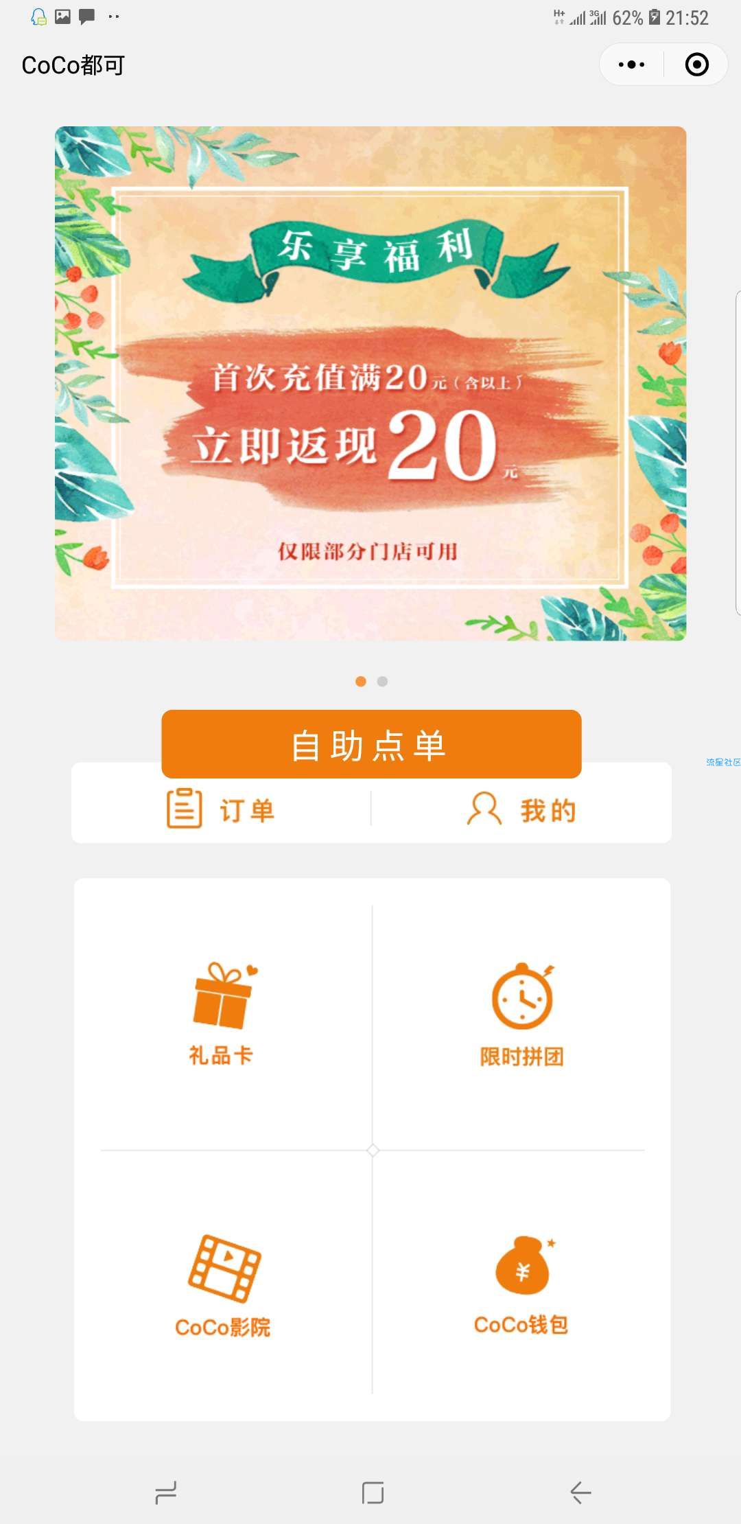 【撸实物】全网首发免费喝一杯20的coco奶茶。