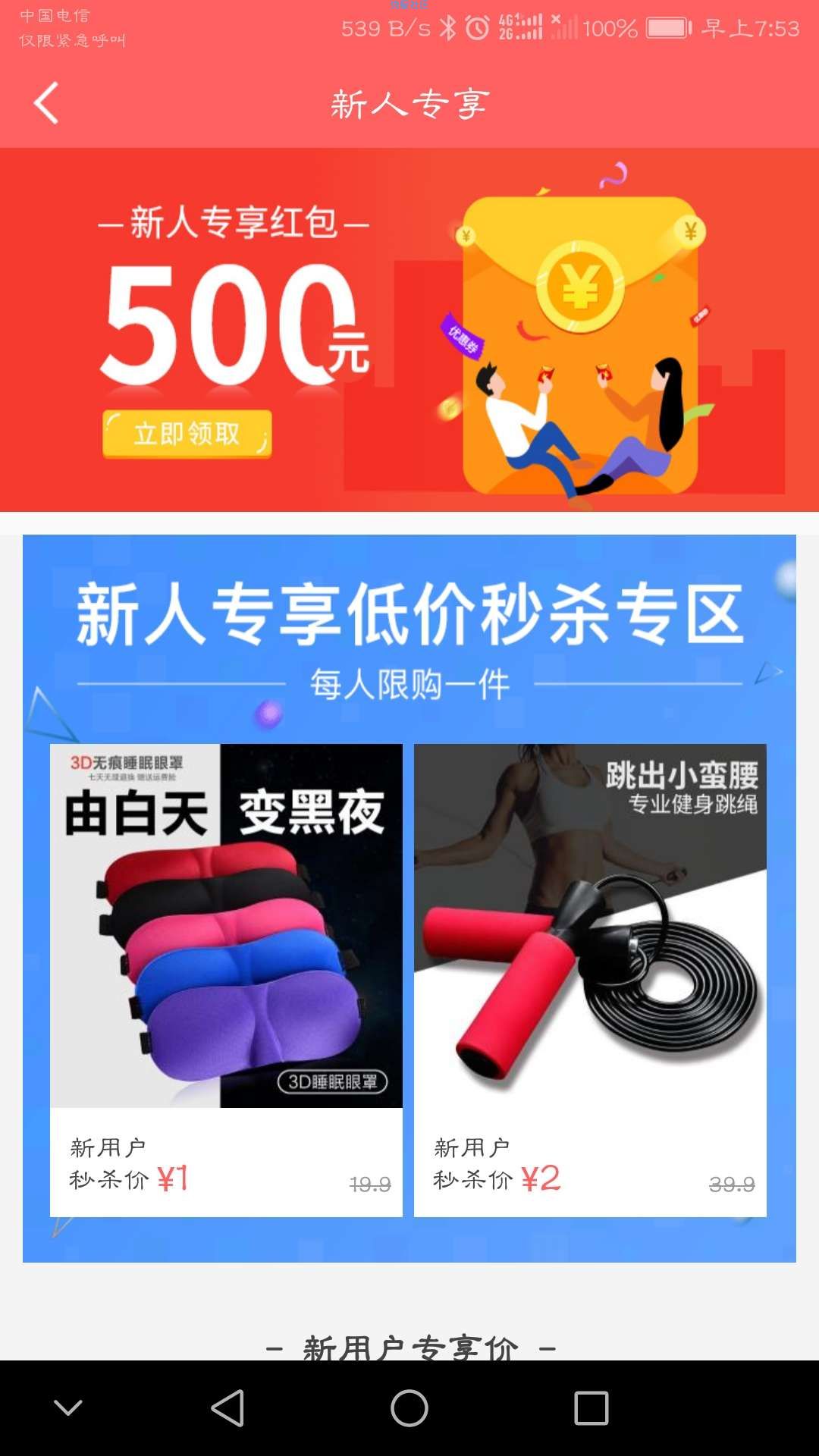 【撸实物】1元撸实物（包邮）