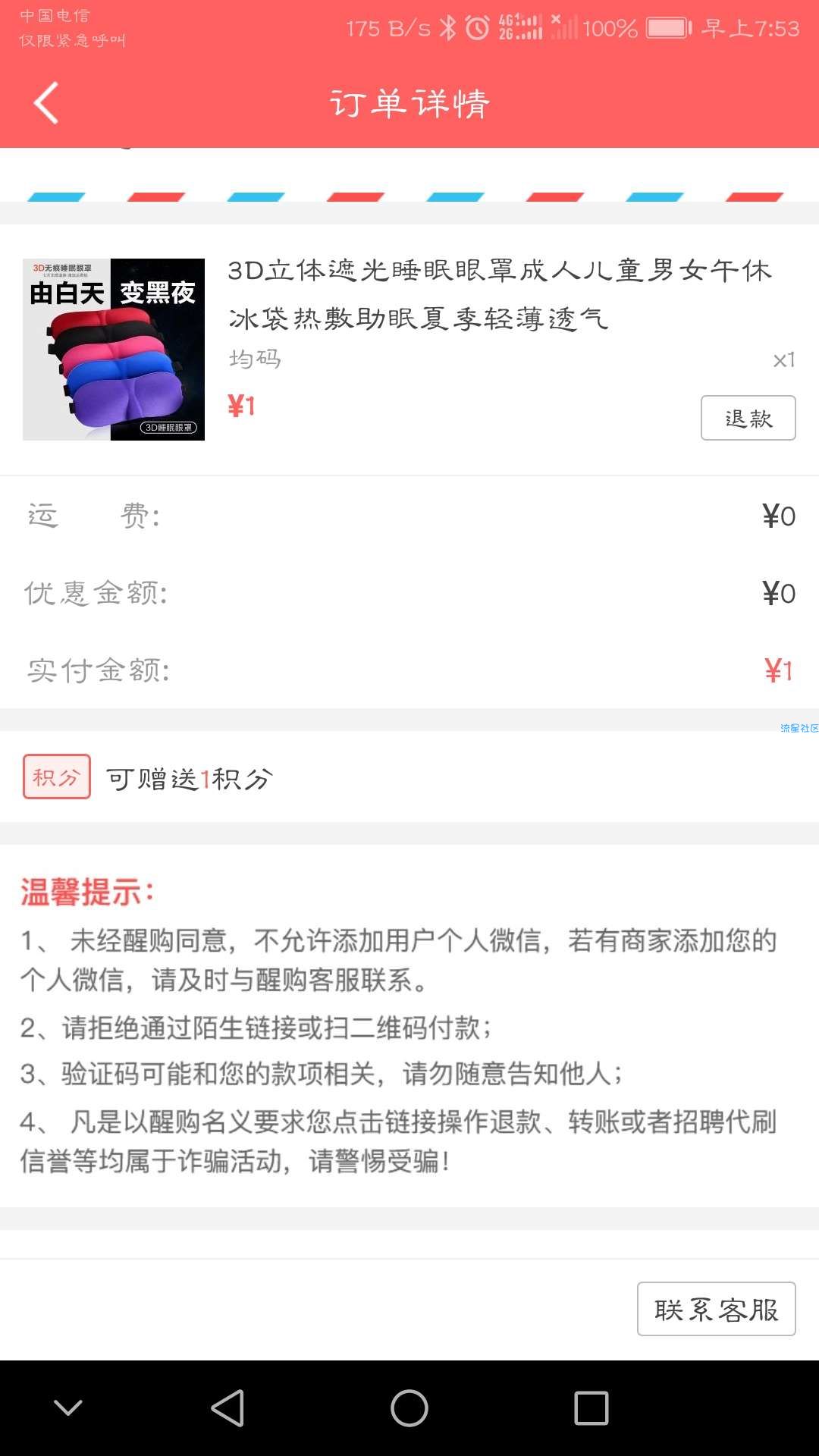 【撸实物】1元撸实物（包邮）