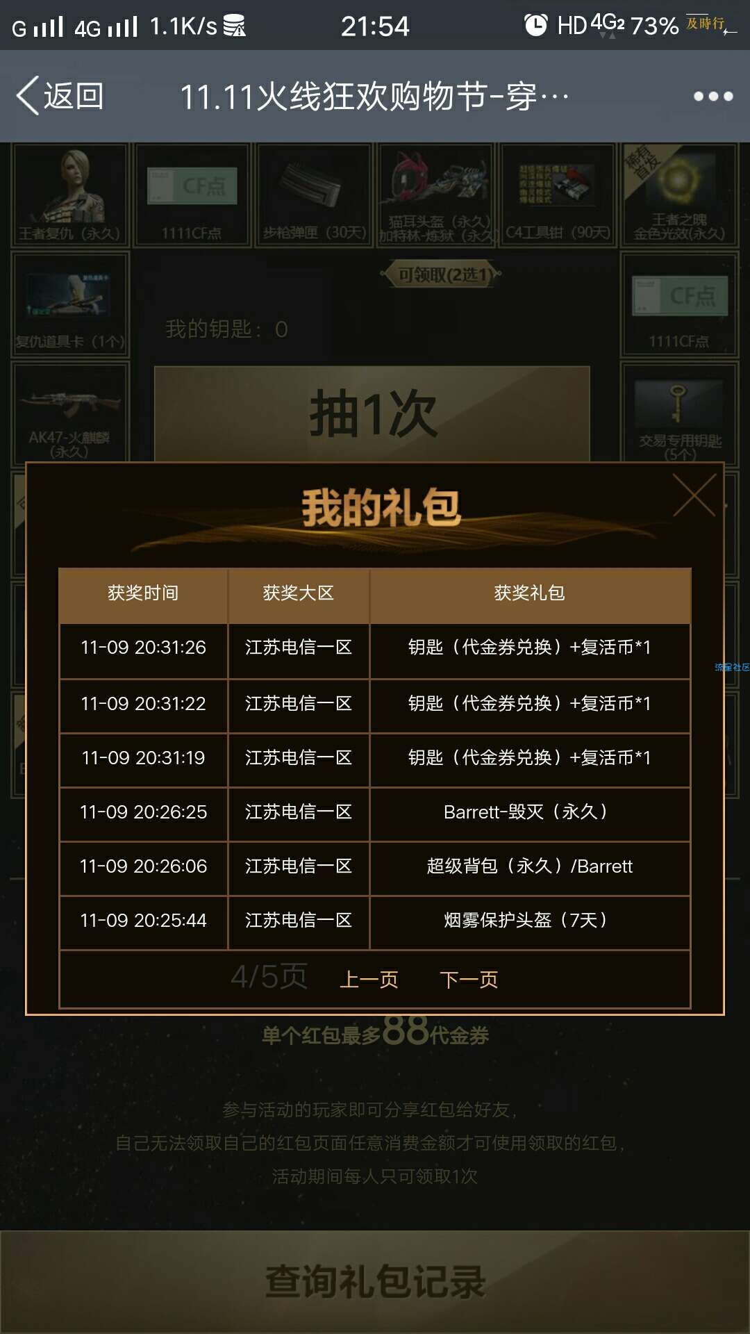 【虚拟道具】4元中神器
