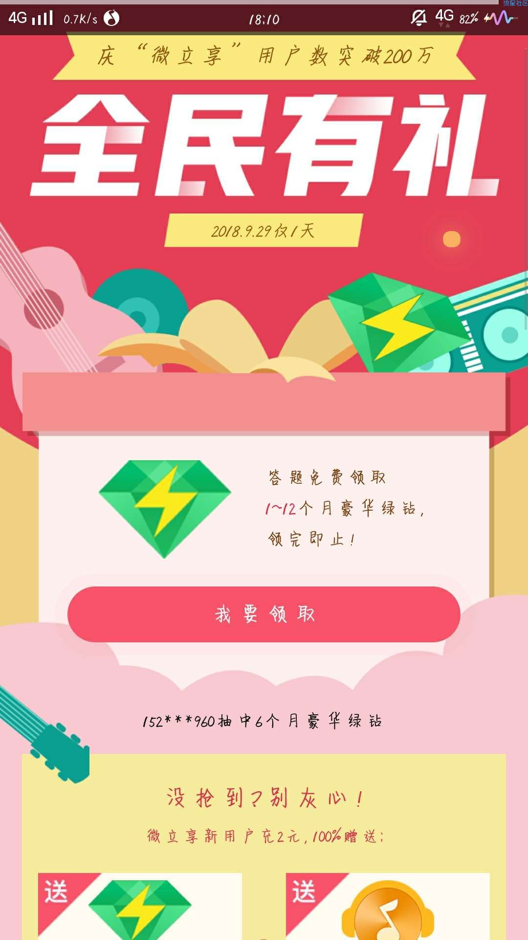 【虚拟物品】免费领2~12月绿钻