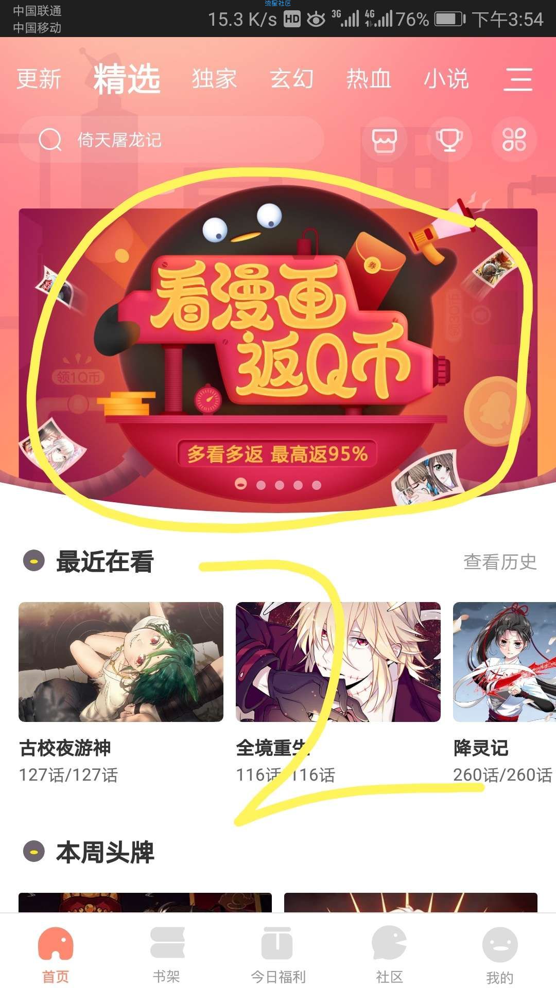 【虚拟道具】5.7撸10Q币