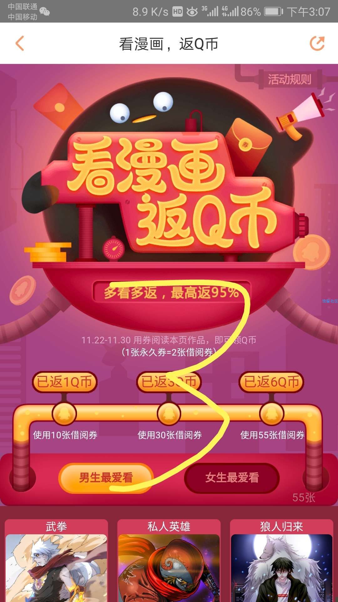 【虚拟道具】5.7撸10Q币