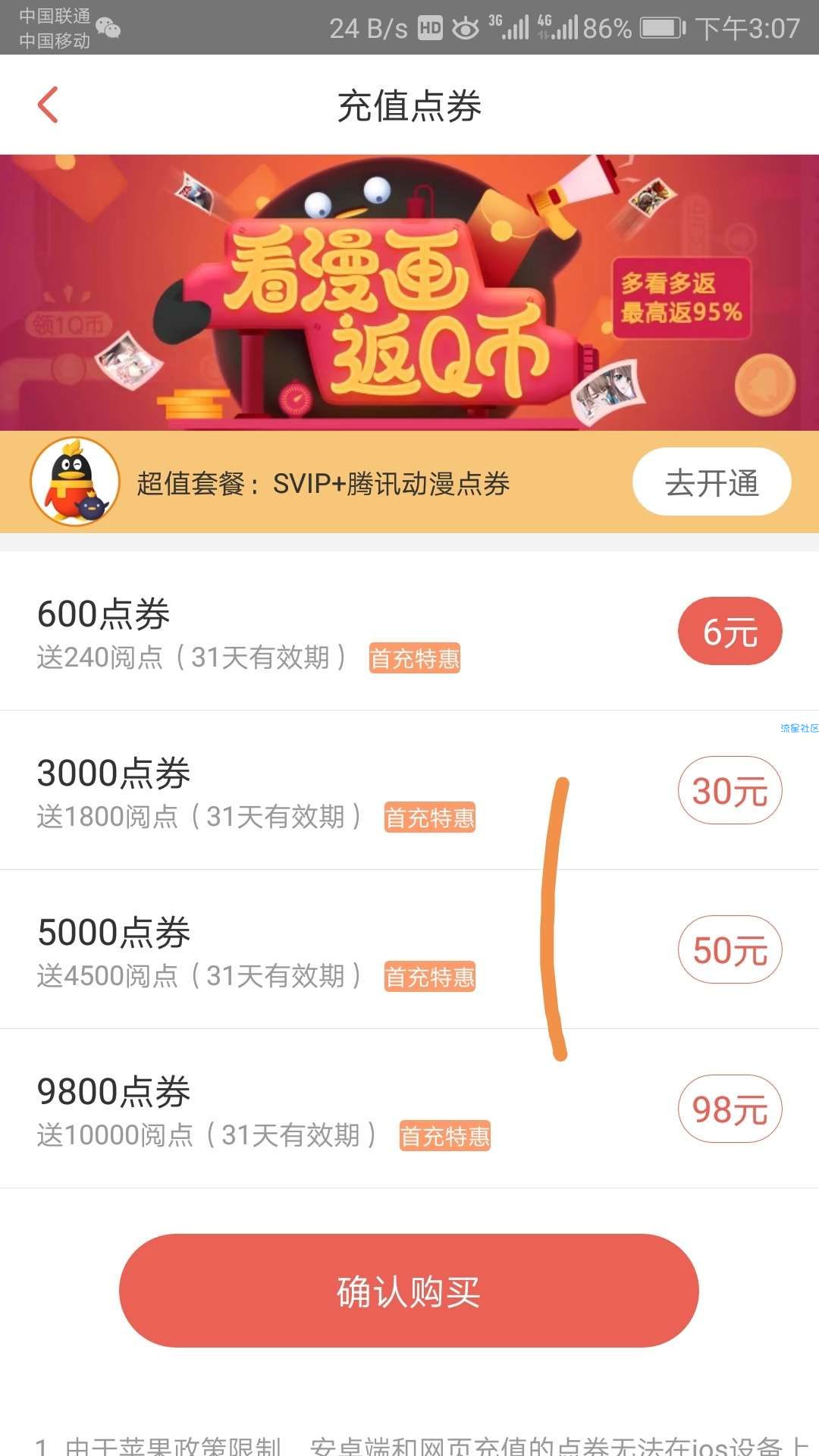 【虚拟道具】5.7撸10Q币