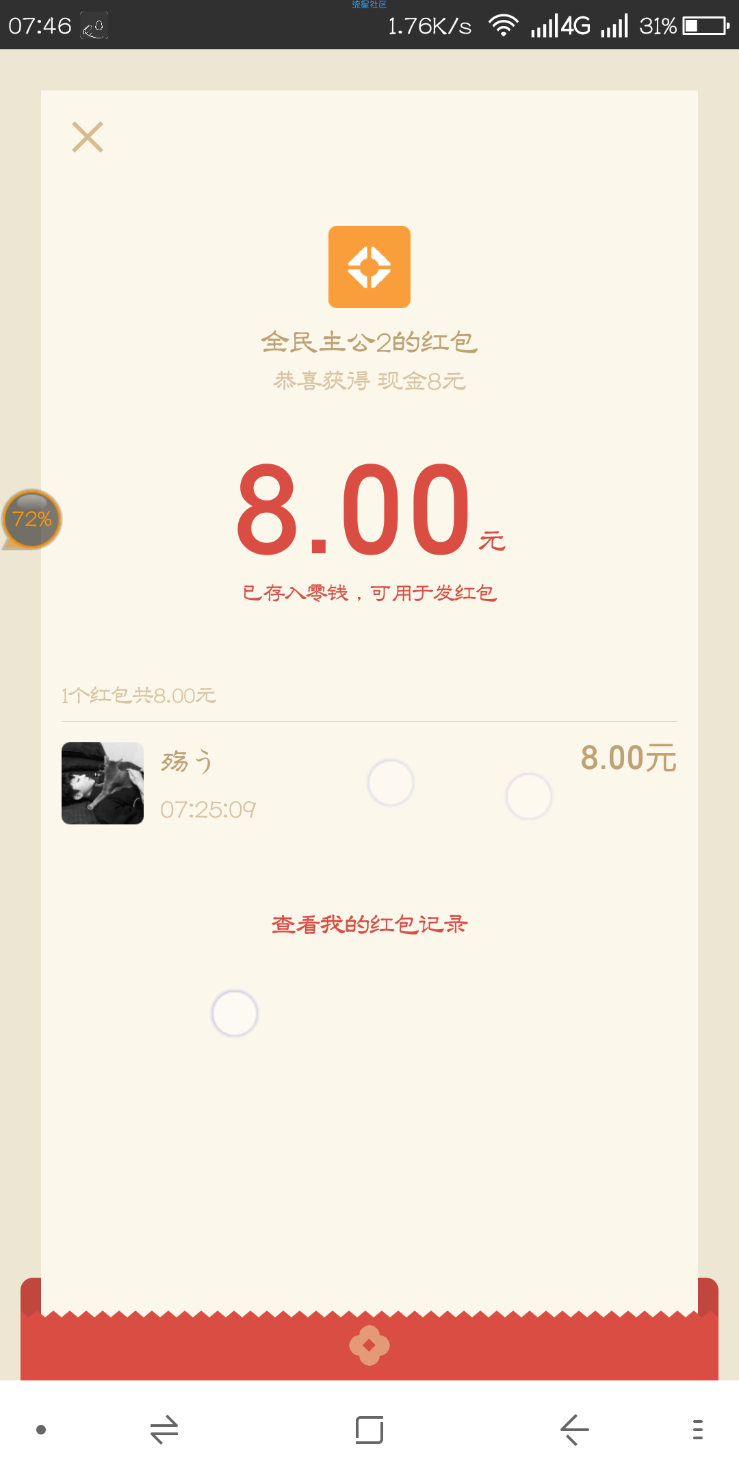 【现金活动】免费红包，最低9元