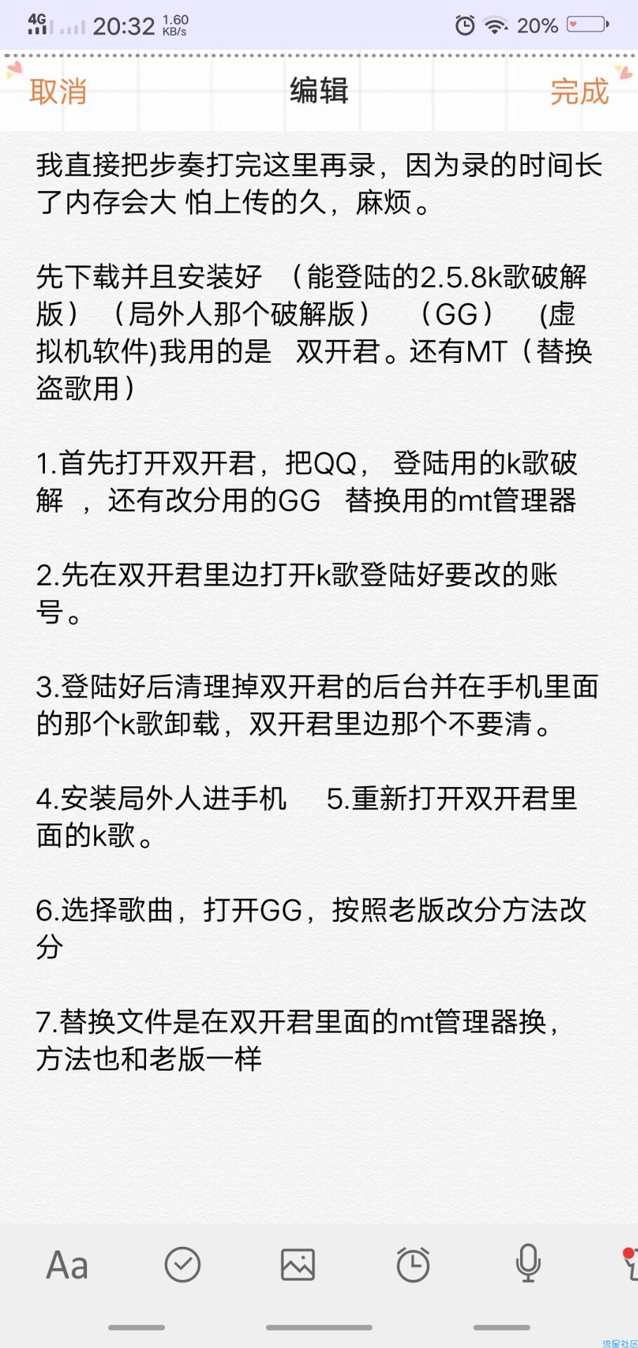 （双开君）免root改全民K歌sss+盗歌教程