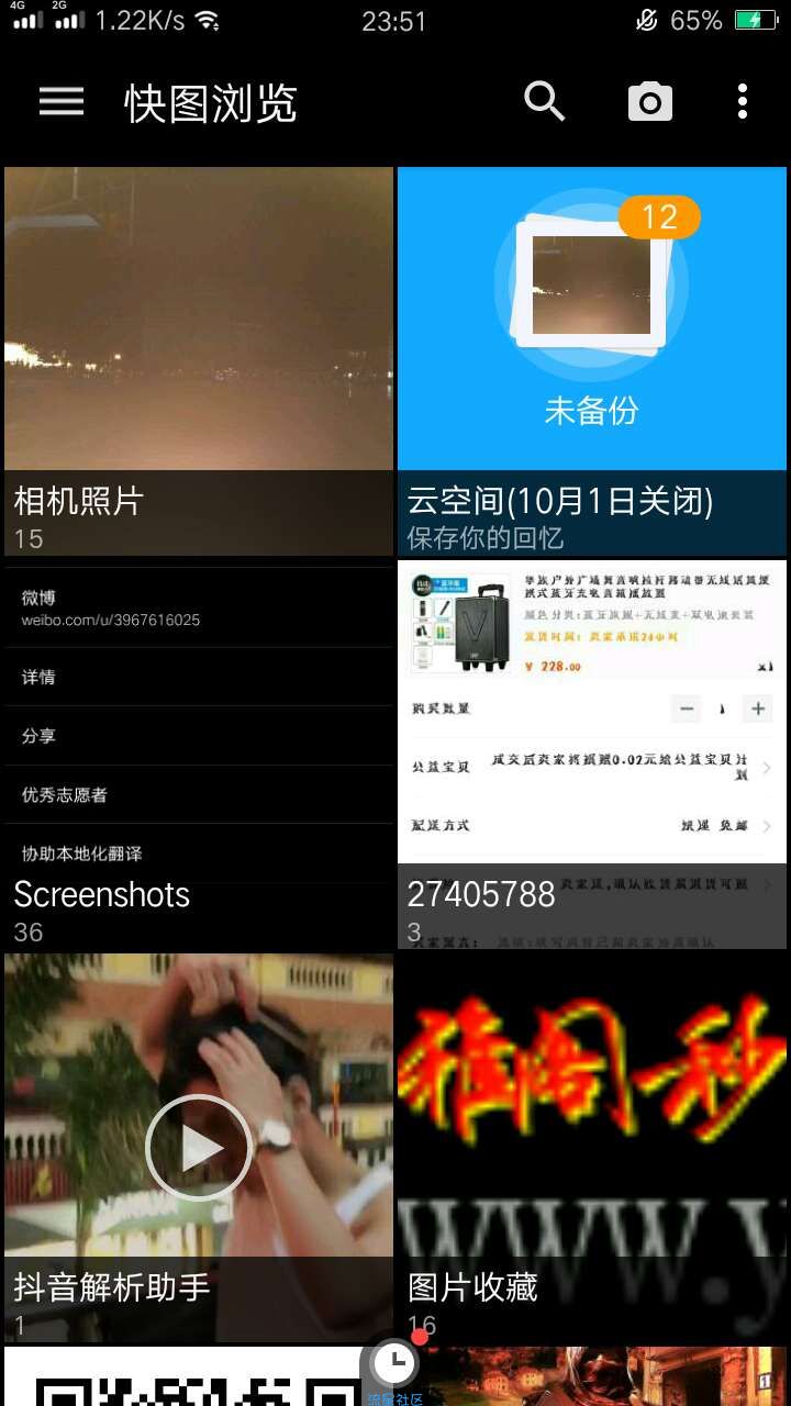 【软件分享】快图浏览（4.7.2.2421）