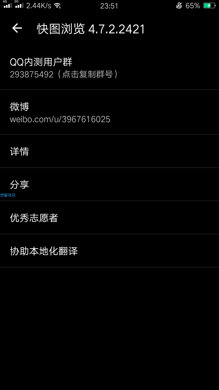 【软件分享】快图浏览（4.7.2.2421）