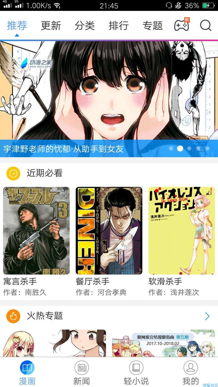 【软件分享】动漫之家（2.0）