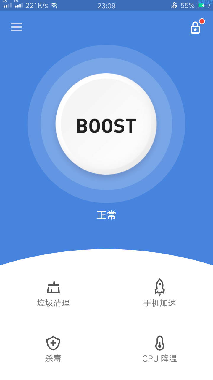【软件分享】安卓清洁委员（1.4.6）
