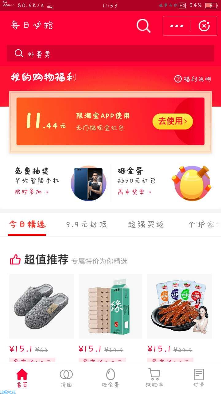 【撸实物】 支付宝0.1元撸生活用品