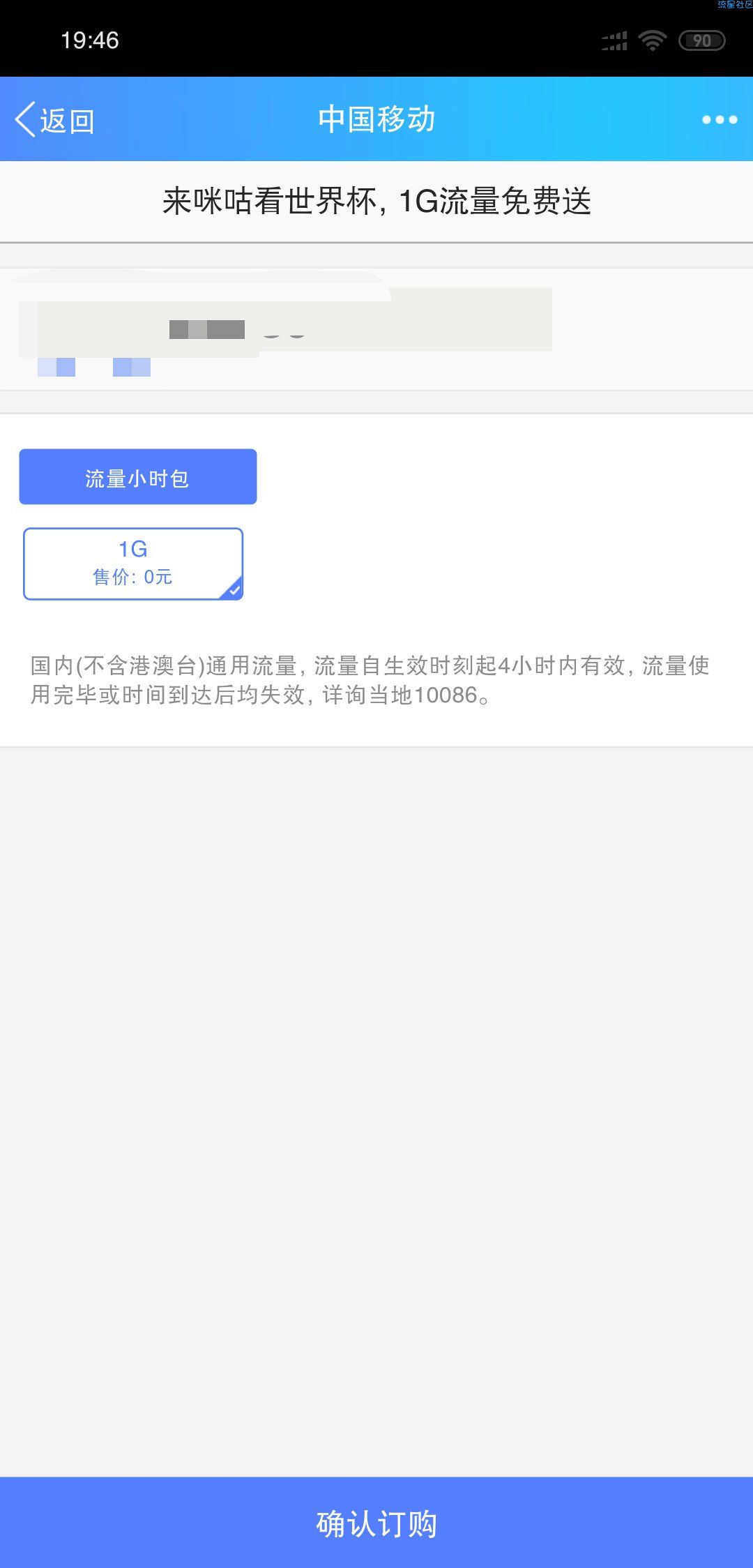 【流量】每天免费领一个G，活动复活了