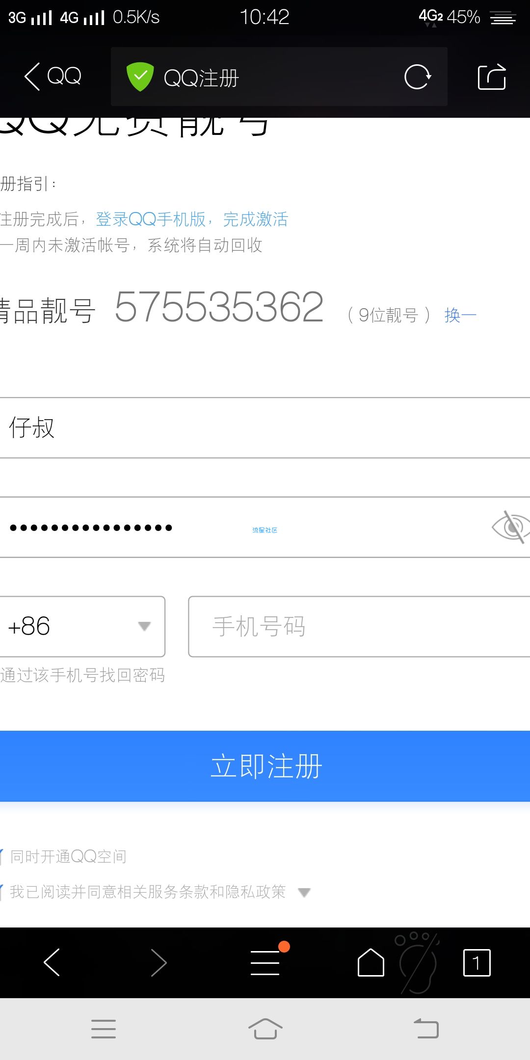 【撸虚拟账号】QQ九位数部分靓号申请
