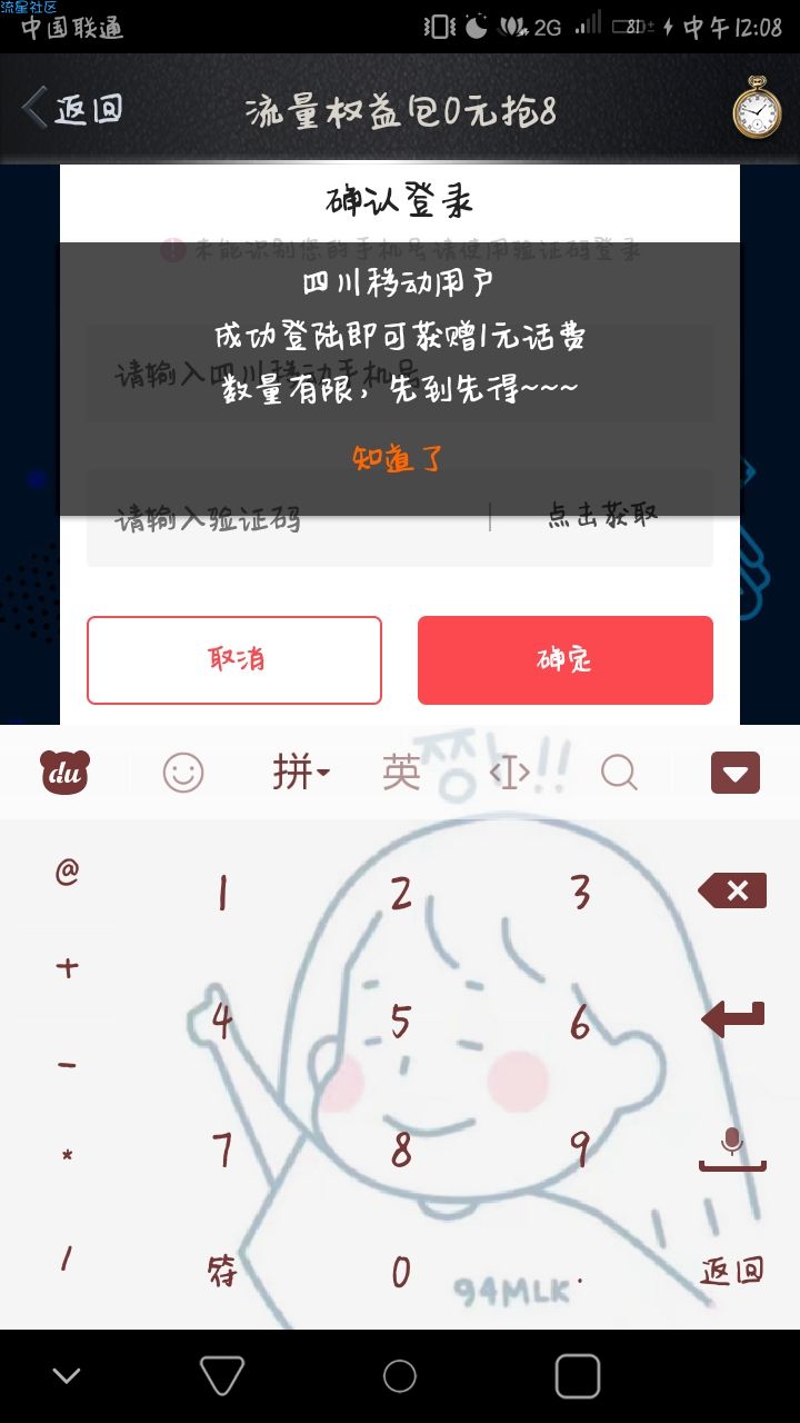 【话费流量】移动免费领取多个软件定向流量