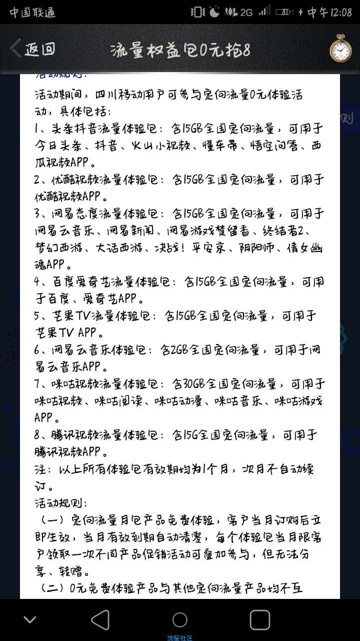 【话费流量】移动免费领取多个软件定向流量