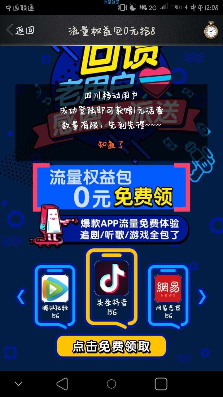 【话费流量】移动免费领取多个软件定向流量