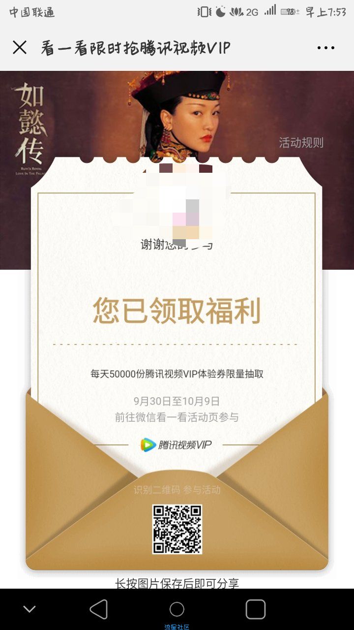 【虚拟道具】免费领取腾讯视频会员