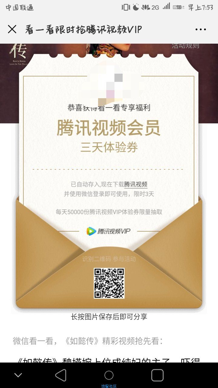 【虚拟道具】免费领取腾讯视频会员