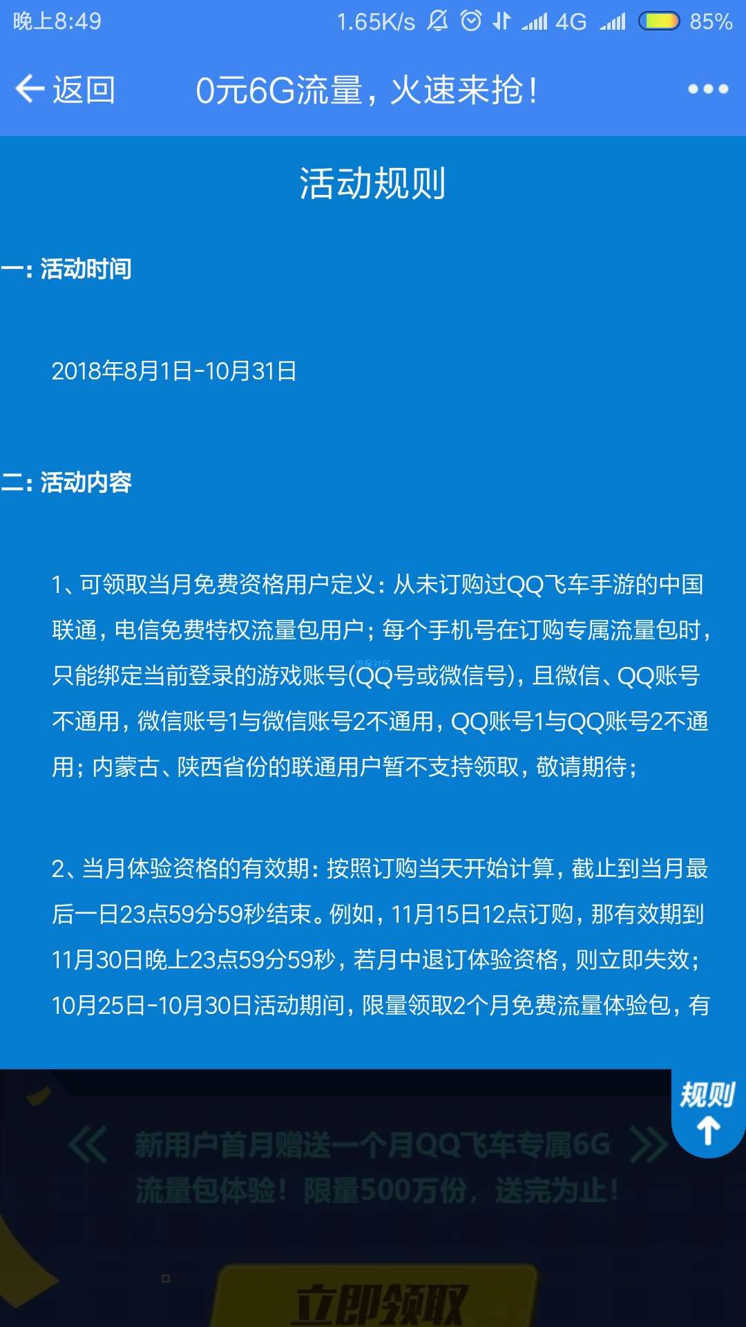 【话费流量】免费领取qq飞车流量包