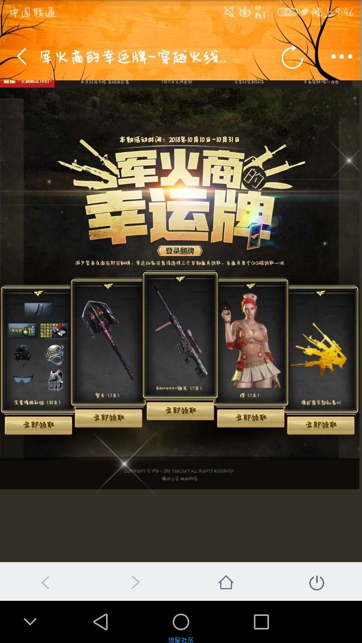 【虚拟道具】CF军火商的幸运牌活动