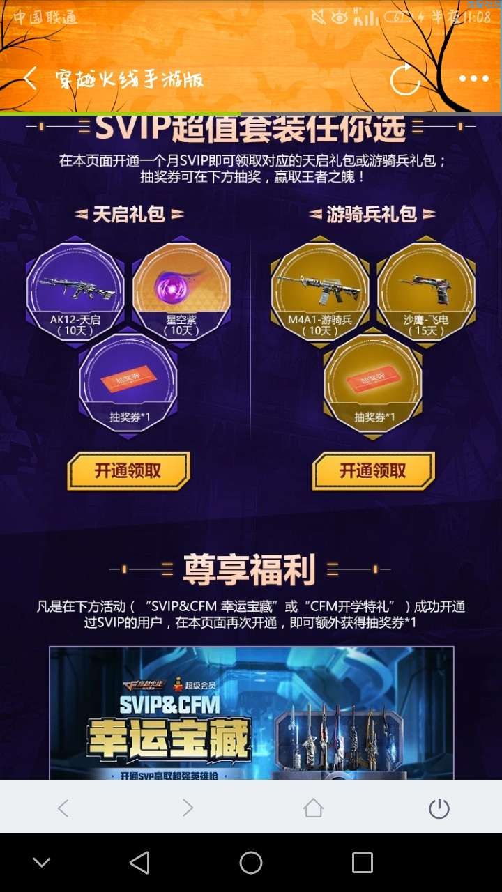 【虚拟道具】开通一个月超级即可领取cf手游礼包