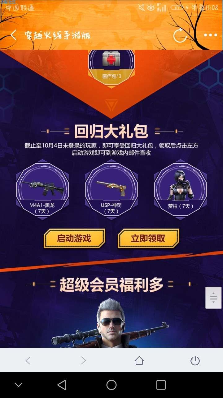 【虚拟道具】开通一个月超级即可领取cf手游礼包