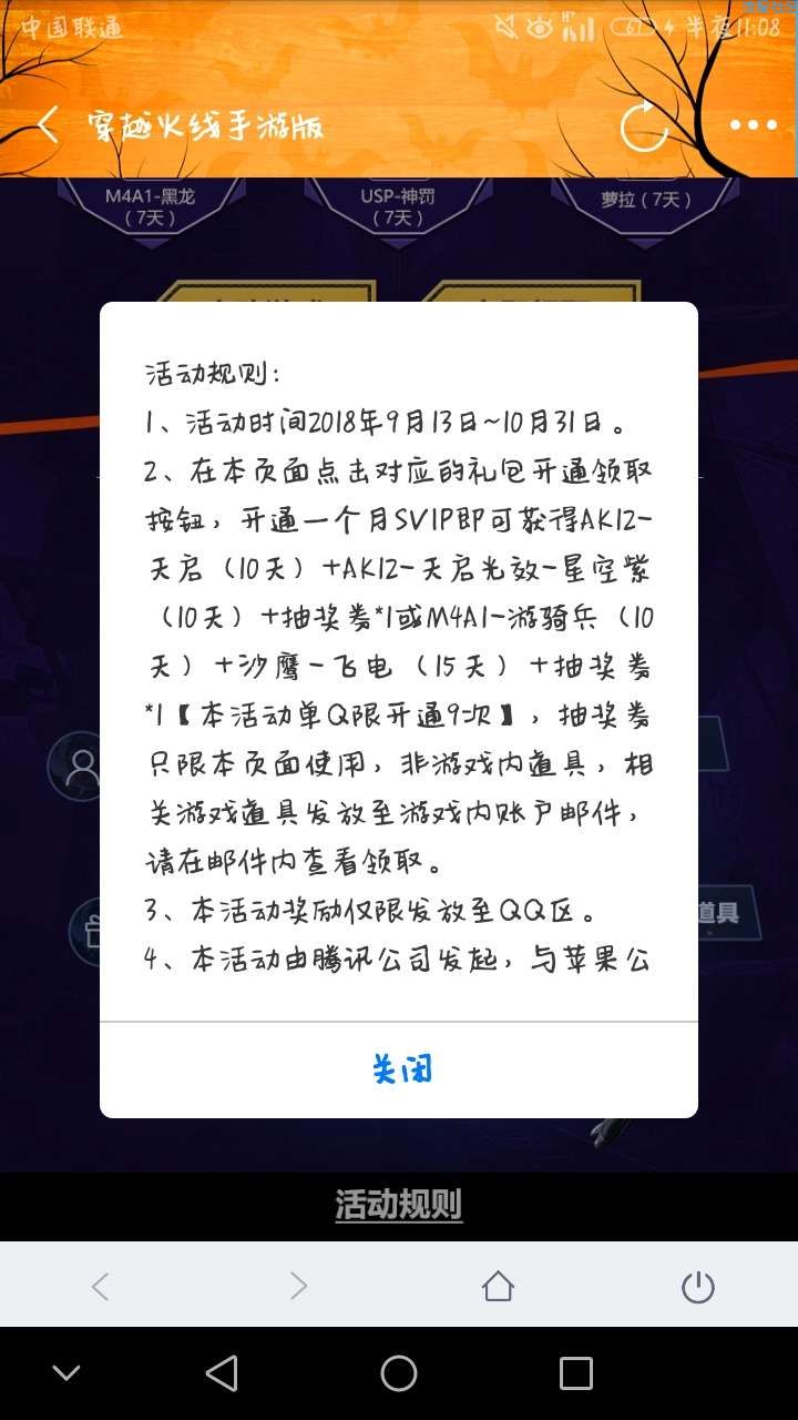 【虚拟道具】开通一个月超级即可领取cf手游礼包