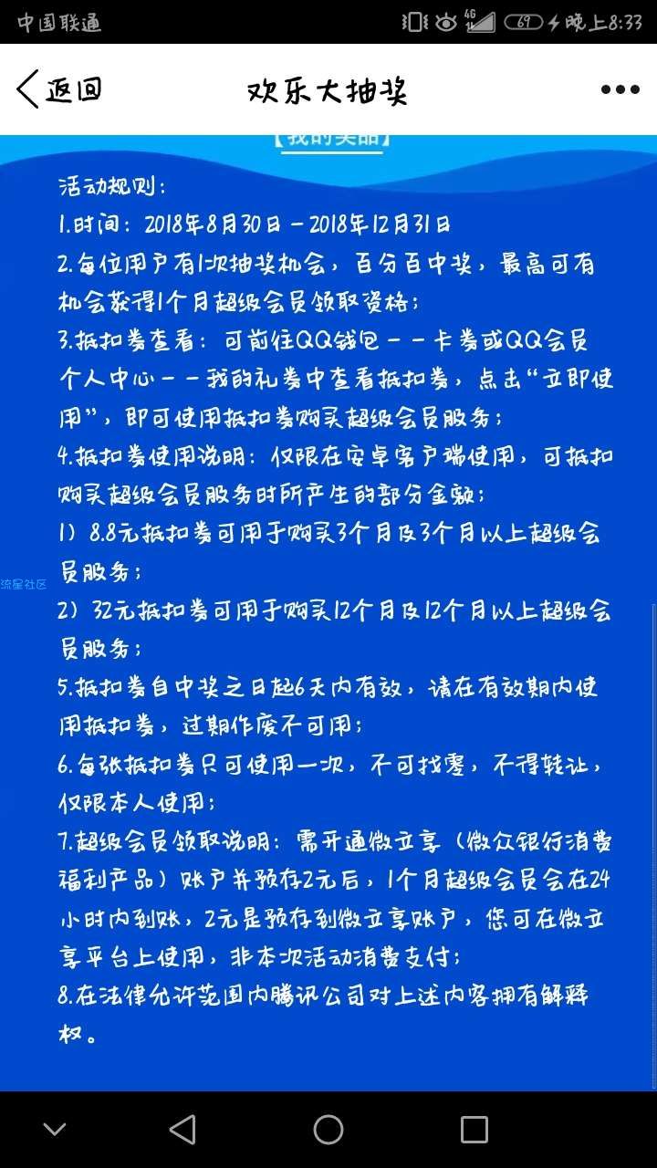 【虚拟道具】欢乐抽奖领超级会员，人人可得