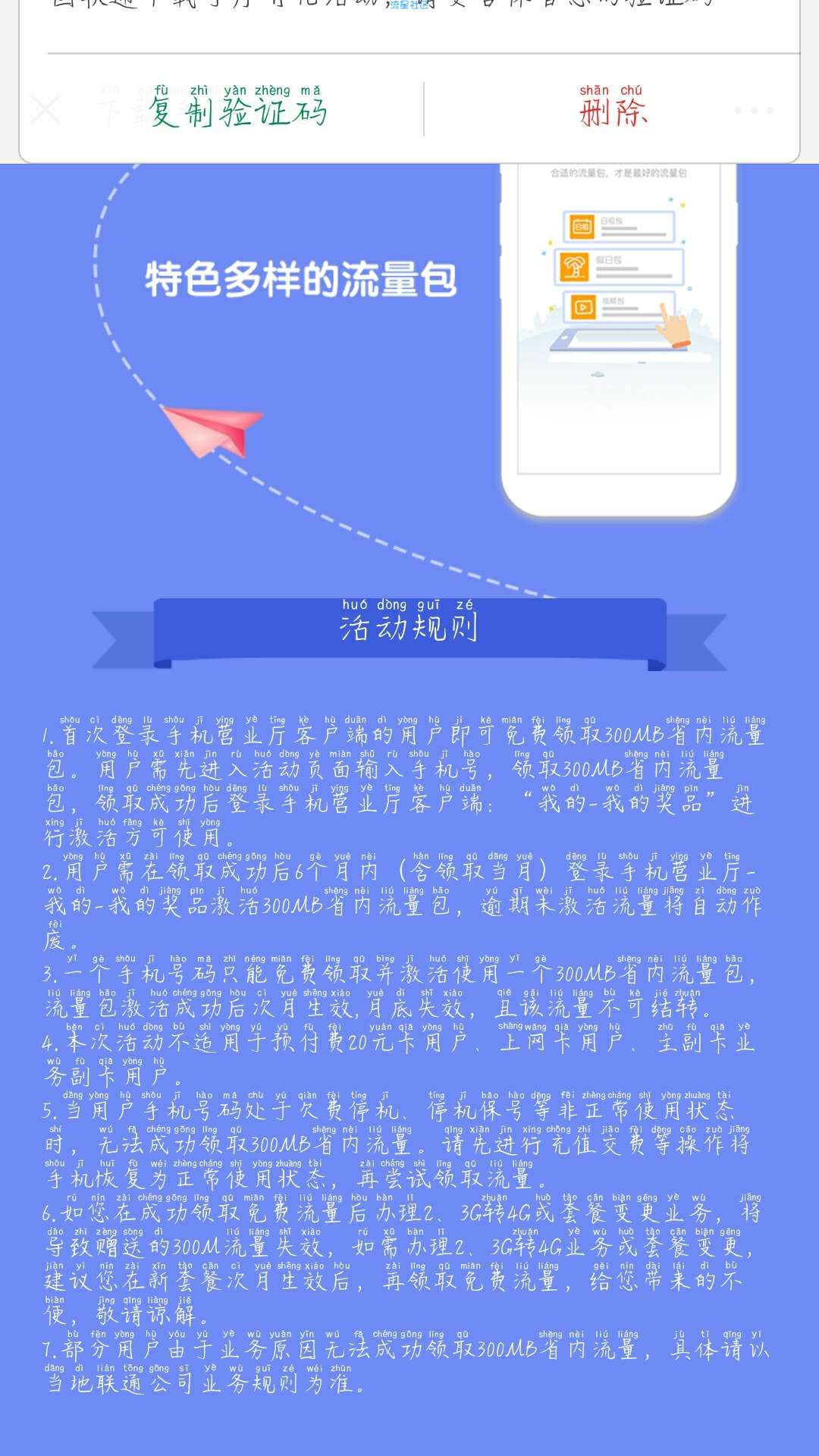 【联通流量】下载联通手厅得300m流量，不限新老用户