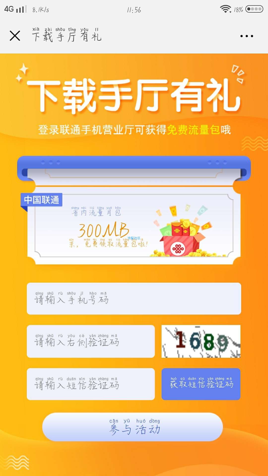 【联通流量】下载联通手厅得300m流量，不限新老用户